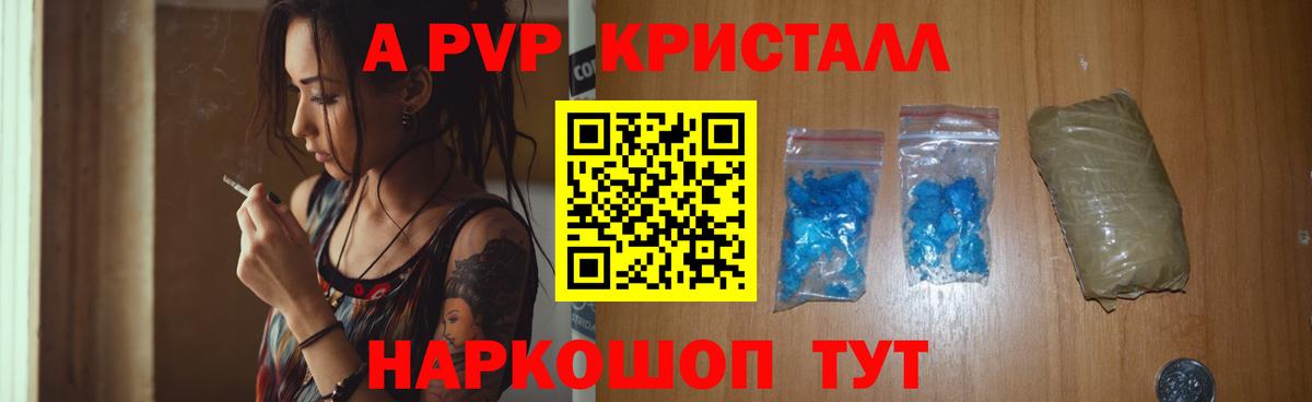 А ПВП крисы CK  купить закладку  A PVP крисы CK  Пугачёв  А ПВП кристаллы  Вход с VPN 