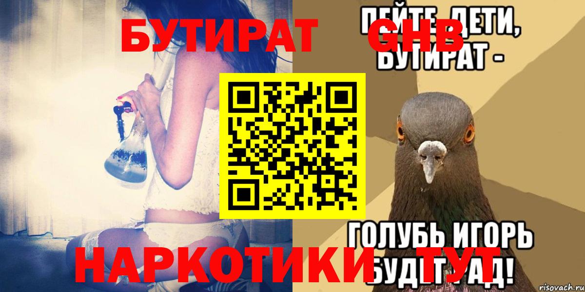Бутират  Вход с VPN  Пугачёв  Бутират бутик 