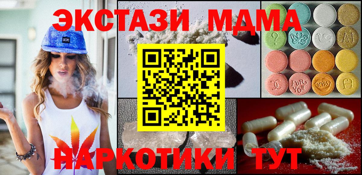 MDMA  МДМА молли  Вход с VPN  MDMA кристаллы  Пугачёв 